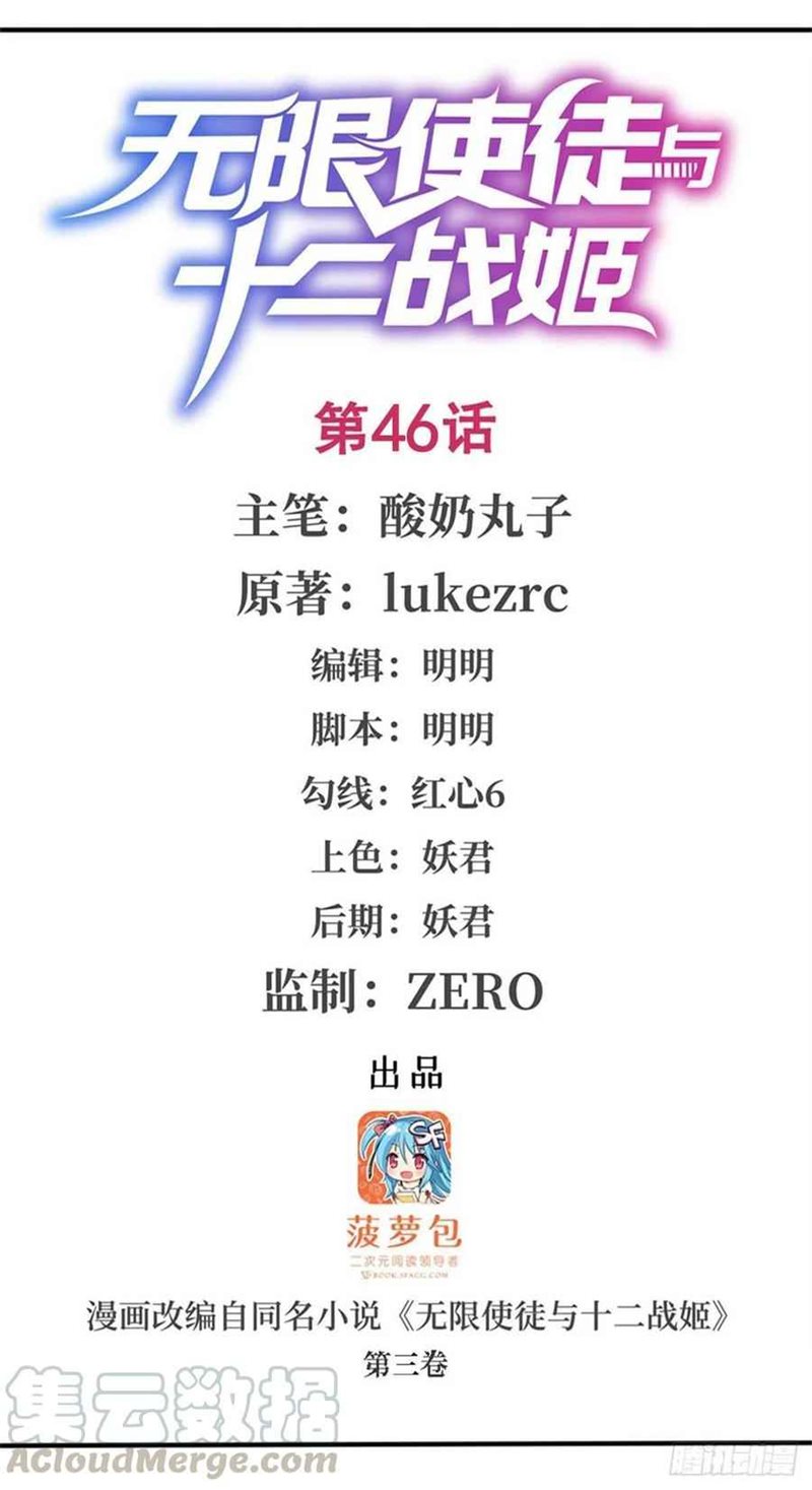 Wuxian Shitu Yu Shier Zhan Ji (Infinite Apostles and Twelve War Girls) Chapter 46 Gambar 2